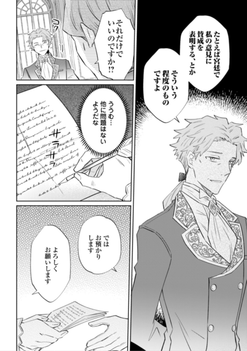 Kizoku Reijou ni Umaretakaraniwa Nengan no Daradara Neet Seikatsu shitai. Chapter 13.2 15ページ
