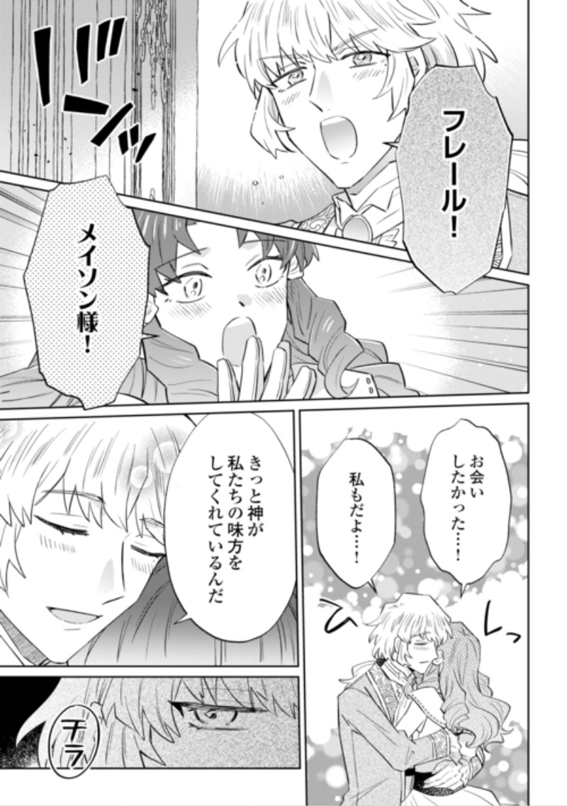 Kizoku Reijou ni Umaretakaraniwa Nengan no Daradara Neet Seikatsu shitai. Chapter 13.2 16ページ