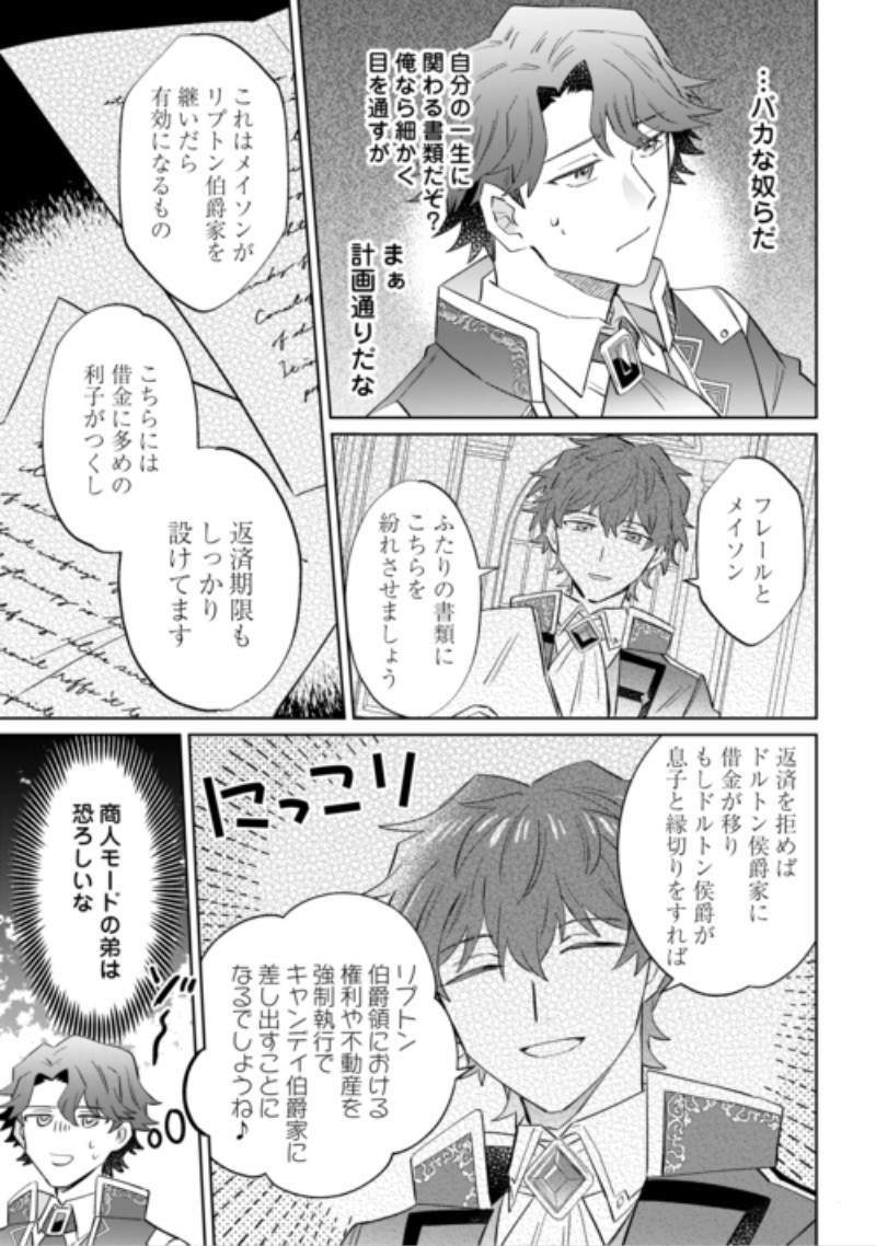 Kizoku Reijou ni Umaretakaraniwa Nengan no Daradara Neet Seikatsu shitai. Chapter 13.2 18ページ