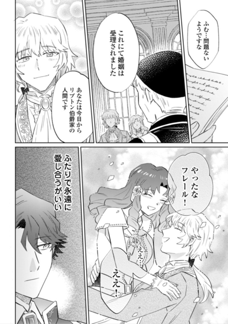 Kizoku Reijou ni Umaretakaraniwa Nengan no Daradara Neet Seikatsu shitai. Chapter 13.2 19ページ