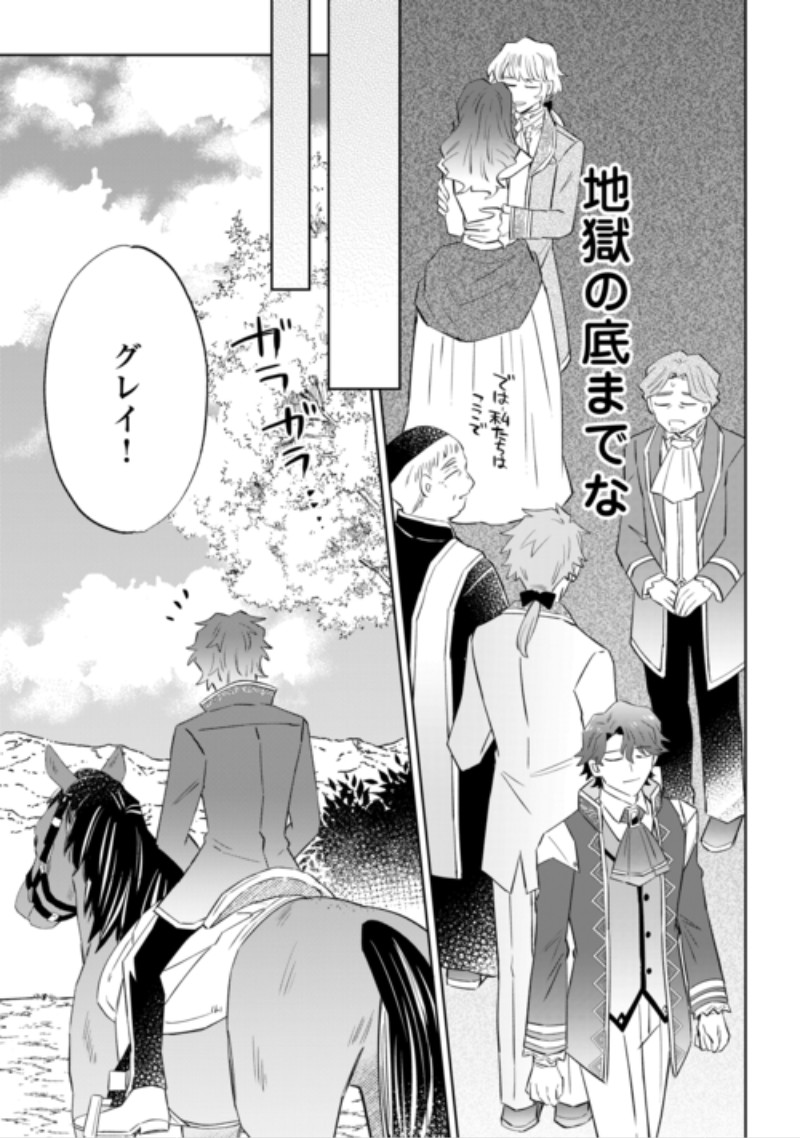 Kizoku Reijou ni Umaretakaraniwa Nengan no Daradara Neet Seikatsu shitai. Chapter 13.2 20ページ