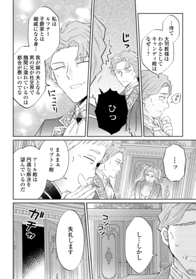 Kizoku Reijou ni Umaretakaraniwa Nengan no Daradara Neet Seikatsu shitai. Chapter 13.2 3ページ