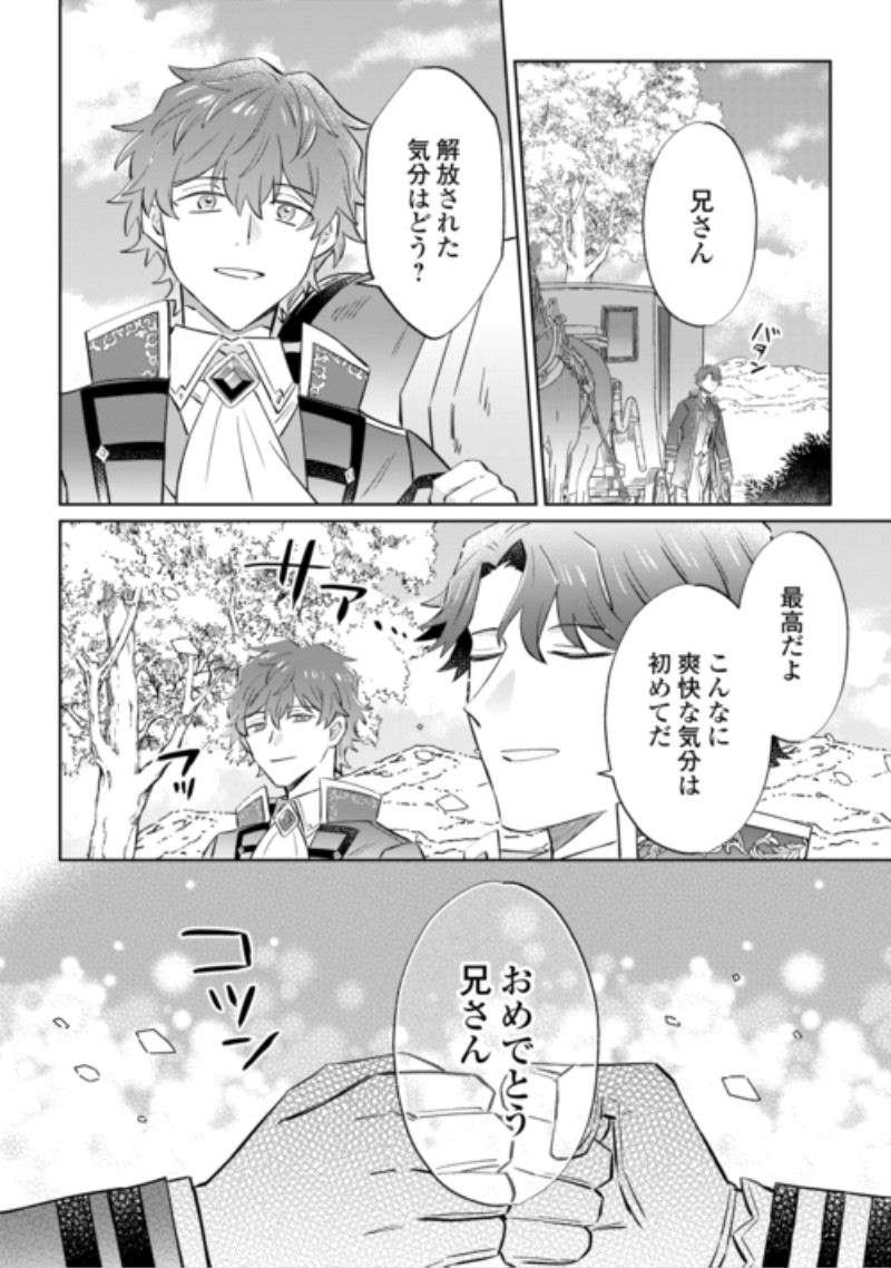 Kizoku Reijou ni Umaretakaraniwa Nengan no Daradara Neet Seikatsu shitai. Chapter 13.2 21ページ
