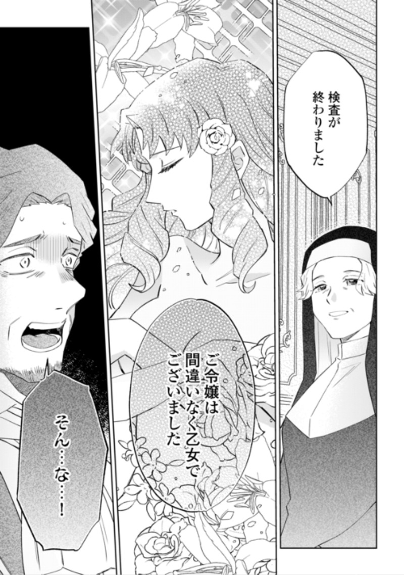 Kizoku Reijou ni Umaretakaraniwa Nengan no Daradara Neet Seikatsu shitai. Chapter 13.2 4ページ