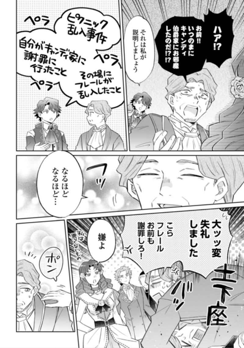 Kizoku Reijou ni Umaretakaraniwa Nengan no Daradara Neet Seikatsu shitai. Chapter 13.2 7ページ