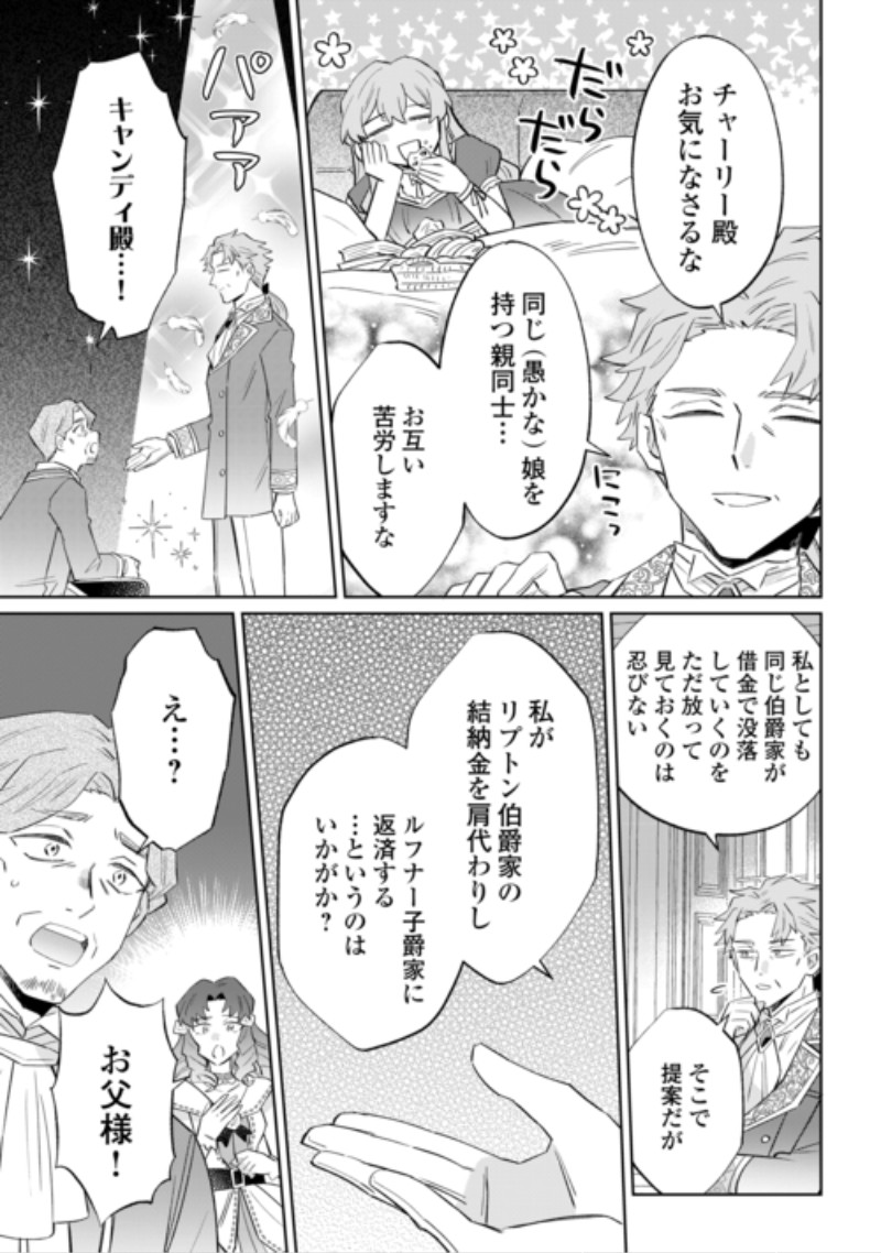 Kizoku Reijou ni Umaretakaraniwa Nengan no Daradara Neet Seikatsu shitai. Chapter 13.2 8ページ
