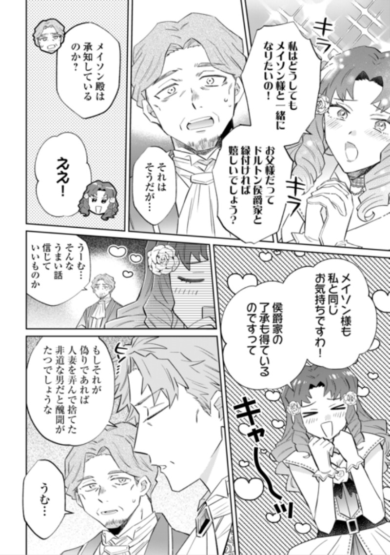 Kizoku Reijou ni Umaretakaraniwa Nengan no Daradara Neet Seikatsu shitai. Chapter 13.2 9ページ