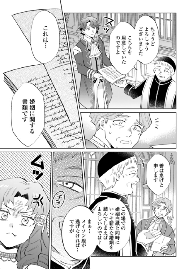Kizoku Reijou ni Umaretakaraniwa Nengan no Daradara Neet Seikatsu shitai. Chapter 13.2 10ページ