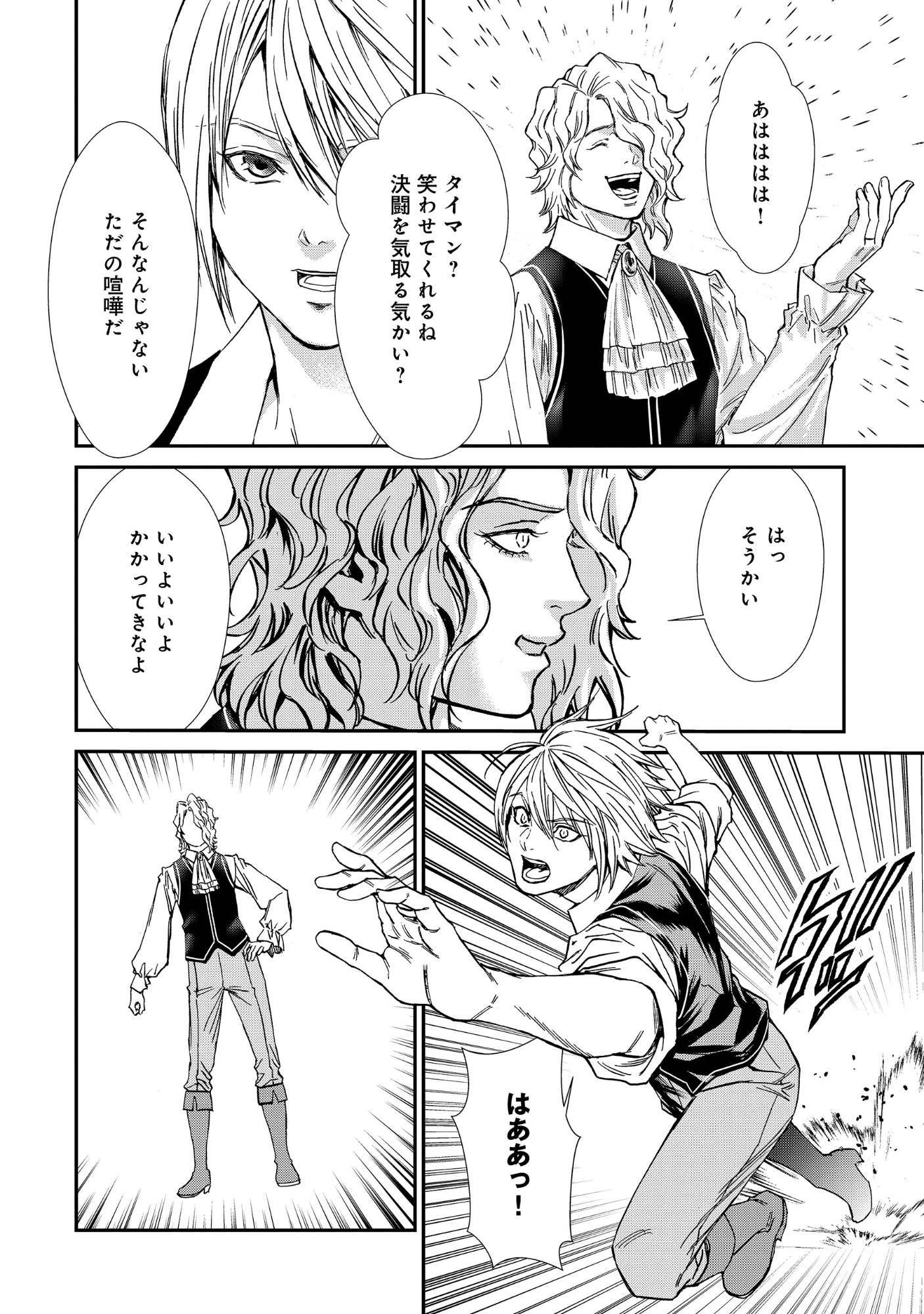 Akuyaku Reijou Rashiku, Kouryaku Taishou wo Fukujuu Sasemasu: Oshi ga Dame ni Natte Iru Kaishaku Chigai Nandesu Kedo!? Chapter 15.1 2ページ
