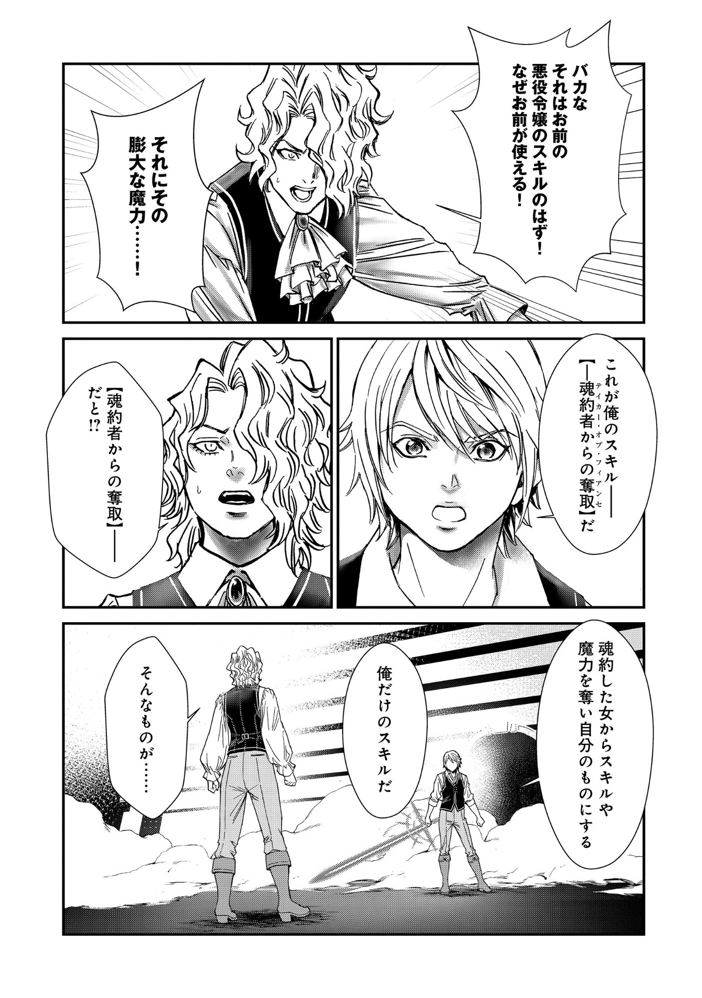 Akuyaku Reijou Rashiku, Kouryaku Taishou wo Fukujuu Sasemasu: Oshi ga Dame ni Natte Iru Kaishaku Chigai Nandesu Kedo!? Chapter 15.1 11ページ