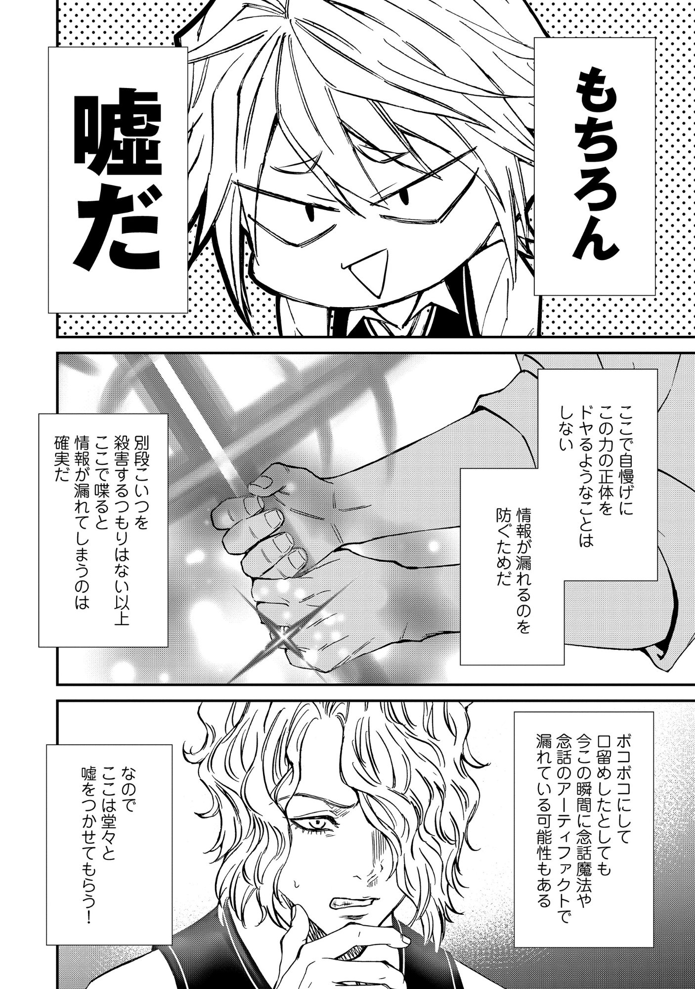 Akuyaku Reijou Rashiku, Kouryaku Taishou wo Fukujuu Sasemasu: Oshi ga Dame ni Natte Iru Kaishaku Chigai Nandesu Kedo!? Chapter 15.1 12ページ