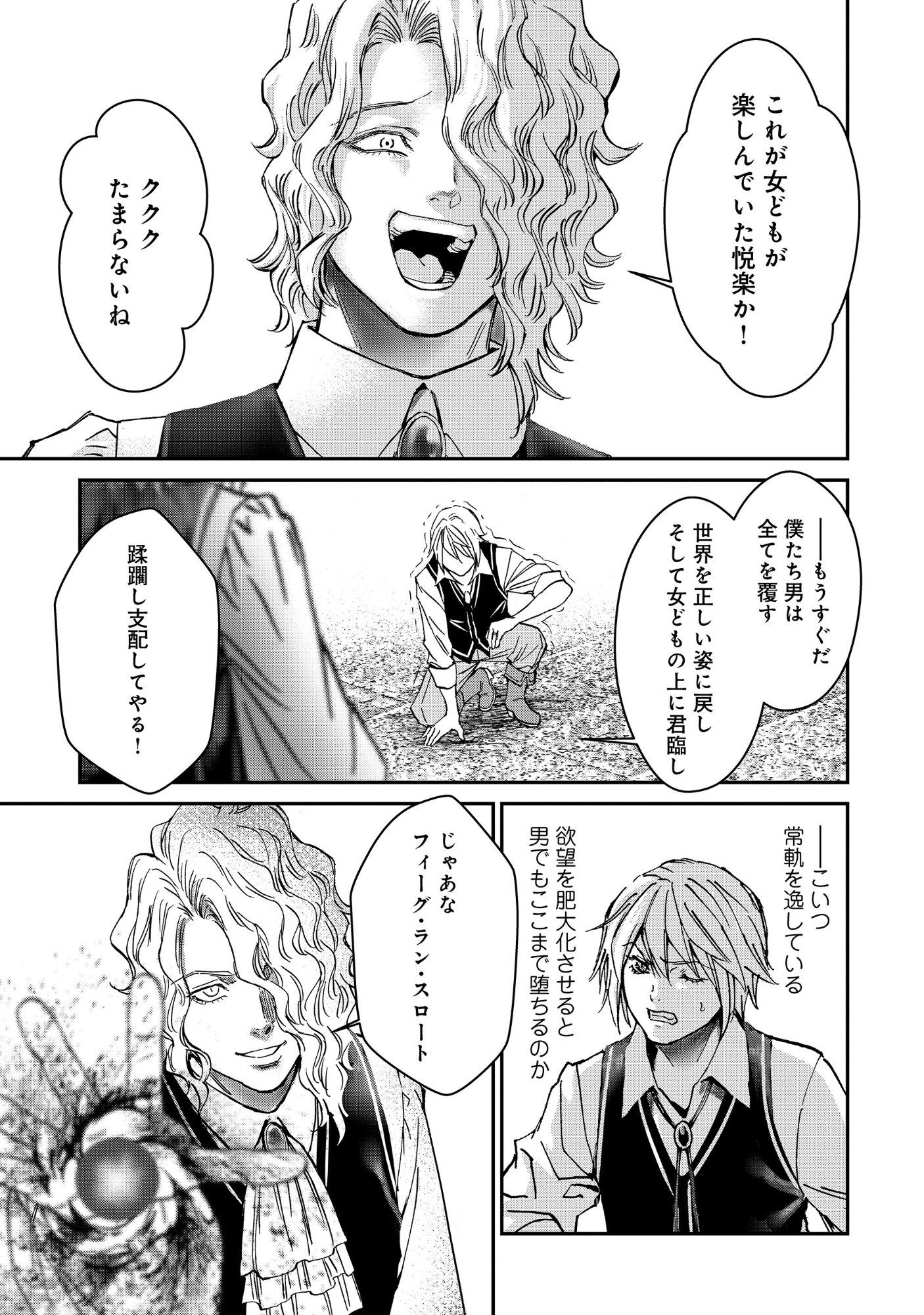 Akuyaku Reijou Rashiku, Kouryaku Taishou wo Fukujuu Sasemasu: Oshi ga Dame ni Natte Iru Kaishaku Chigai Nandesu Kedo!? Chapter 15.1 7ページ