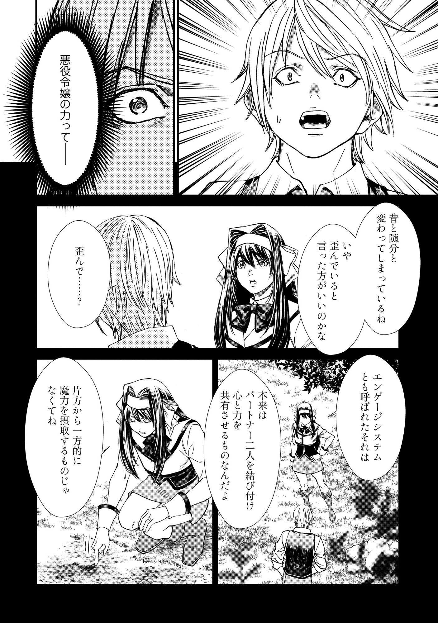 Akuyaku Reijou Rashiku, Kouryaku Taishou wo Fukujuu Sasemasu: Oshi ga Dame ni Natte Iru Kaishaku Chigai Nandesu Kedo!? Chapter 15.1 8ページ