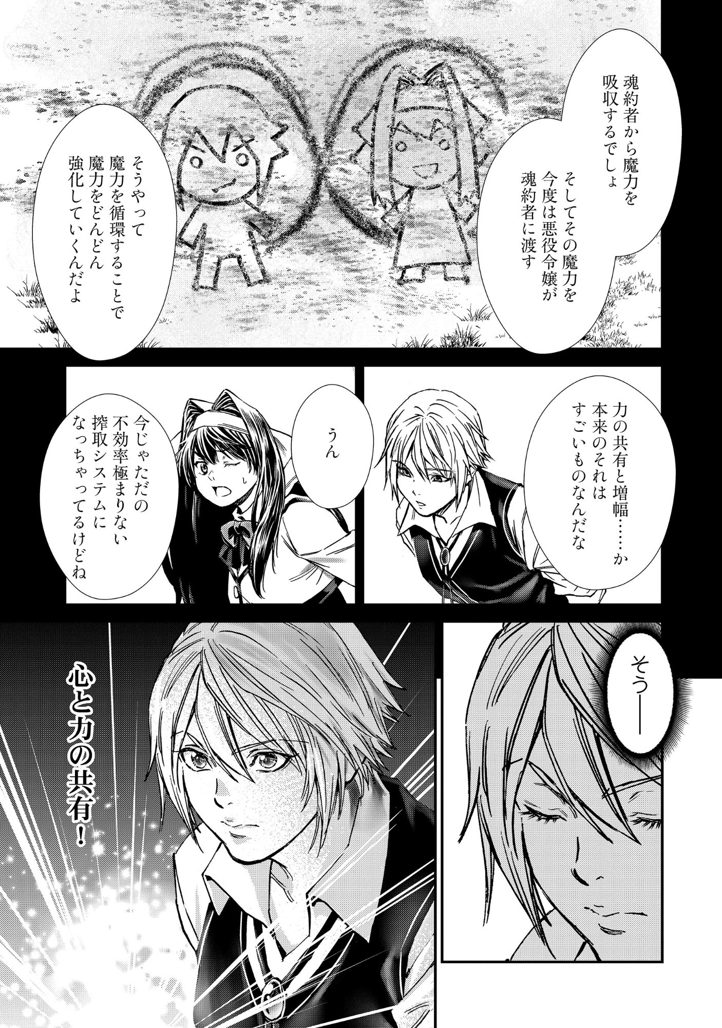 Akuyaku Reijou Rashiku, Kouryaku Taishou wo Fukujuu Sasemasu: Oshi ga Dame ni Natte Iru Kaishaku Chigai Nandesu Kedo!? Chapter 15.1 9ページ