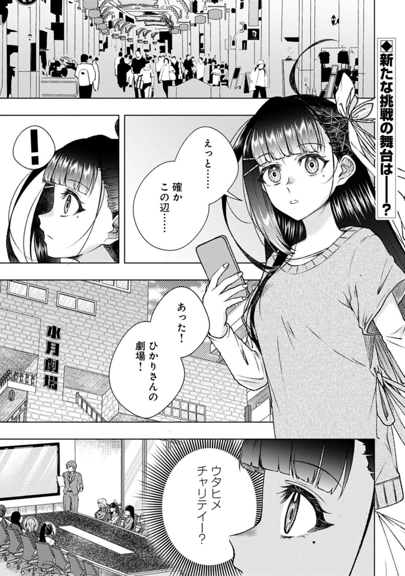 Utahime Dream Chapter 14.1 1ページ