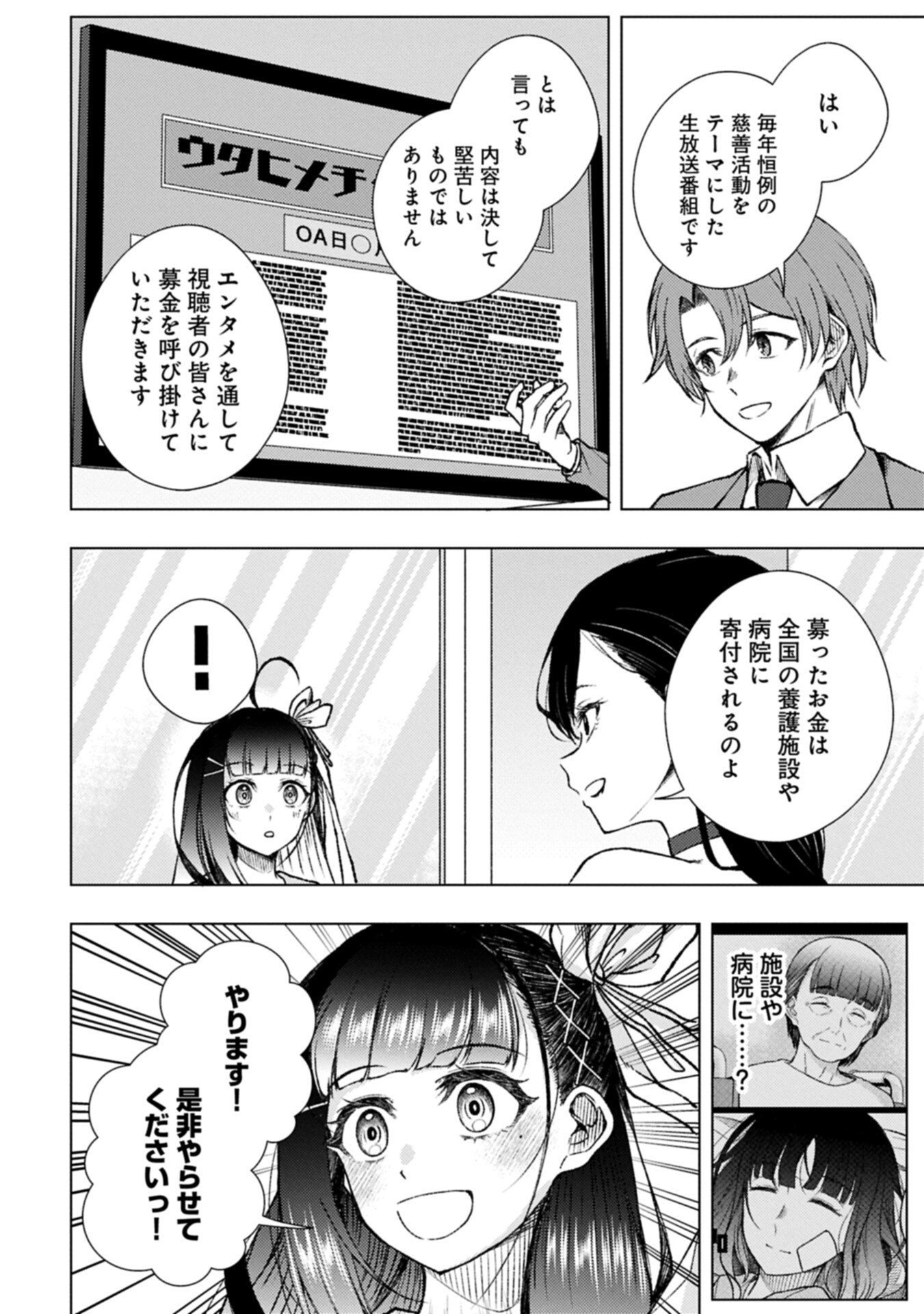 Utahime Dream Chapter 14.1 2ページ
