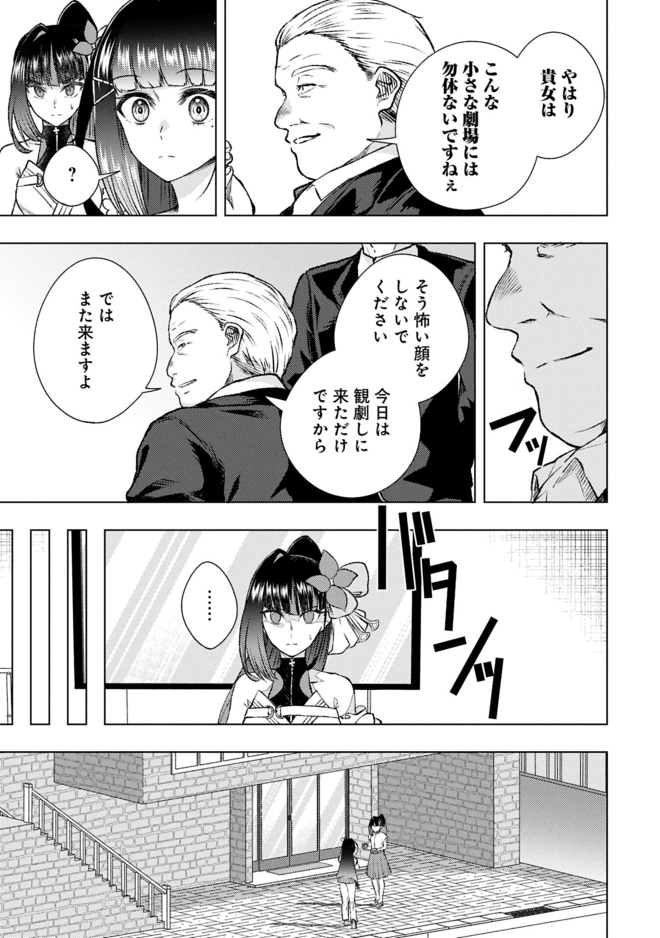 Utahime Dream Chapter 14.1 11ページ