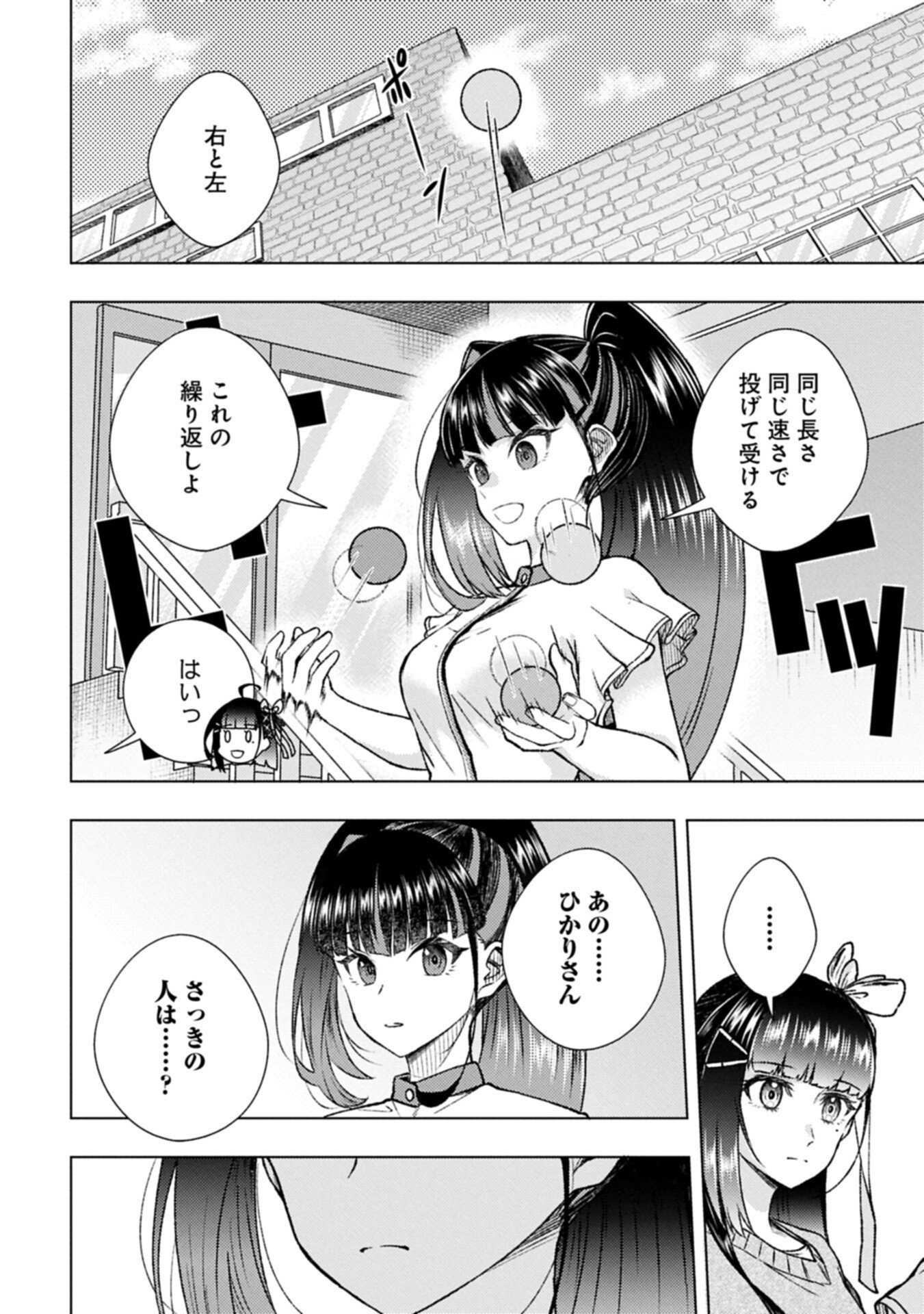 Utahime Dream Chapter 14.1 12ページ