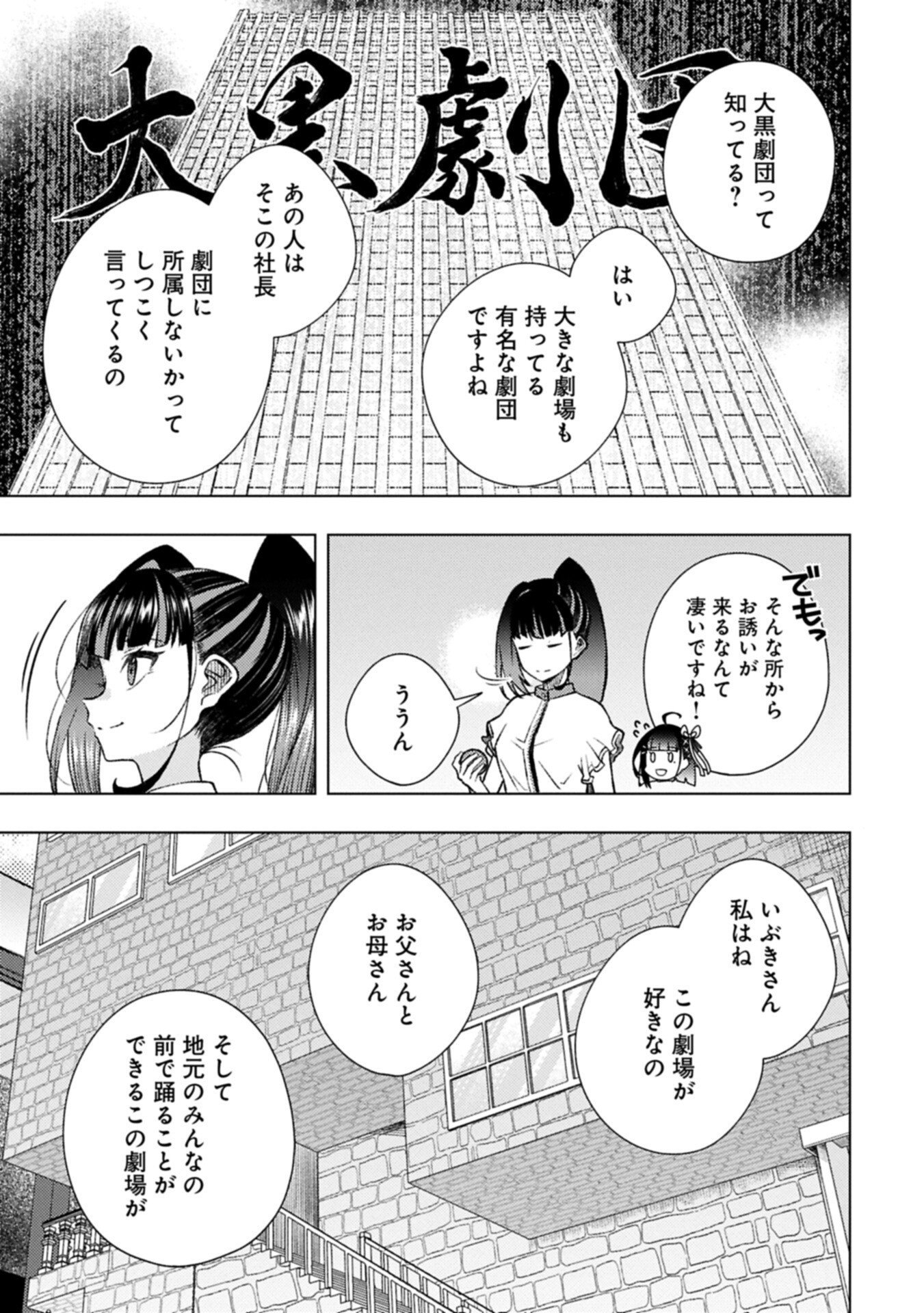 Utahime Dream Chapter 14.1 13ページ