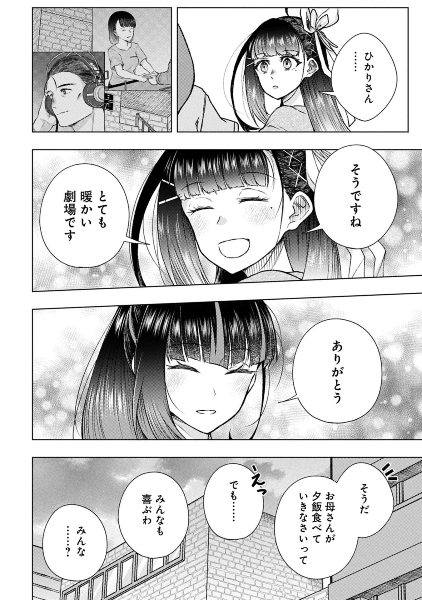 Utahime Dream Chapter 14.1 14ページ