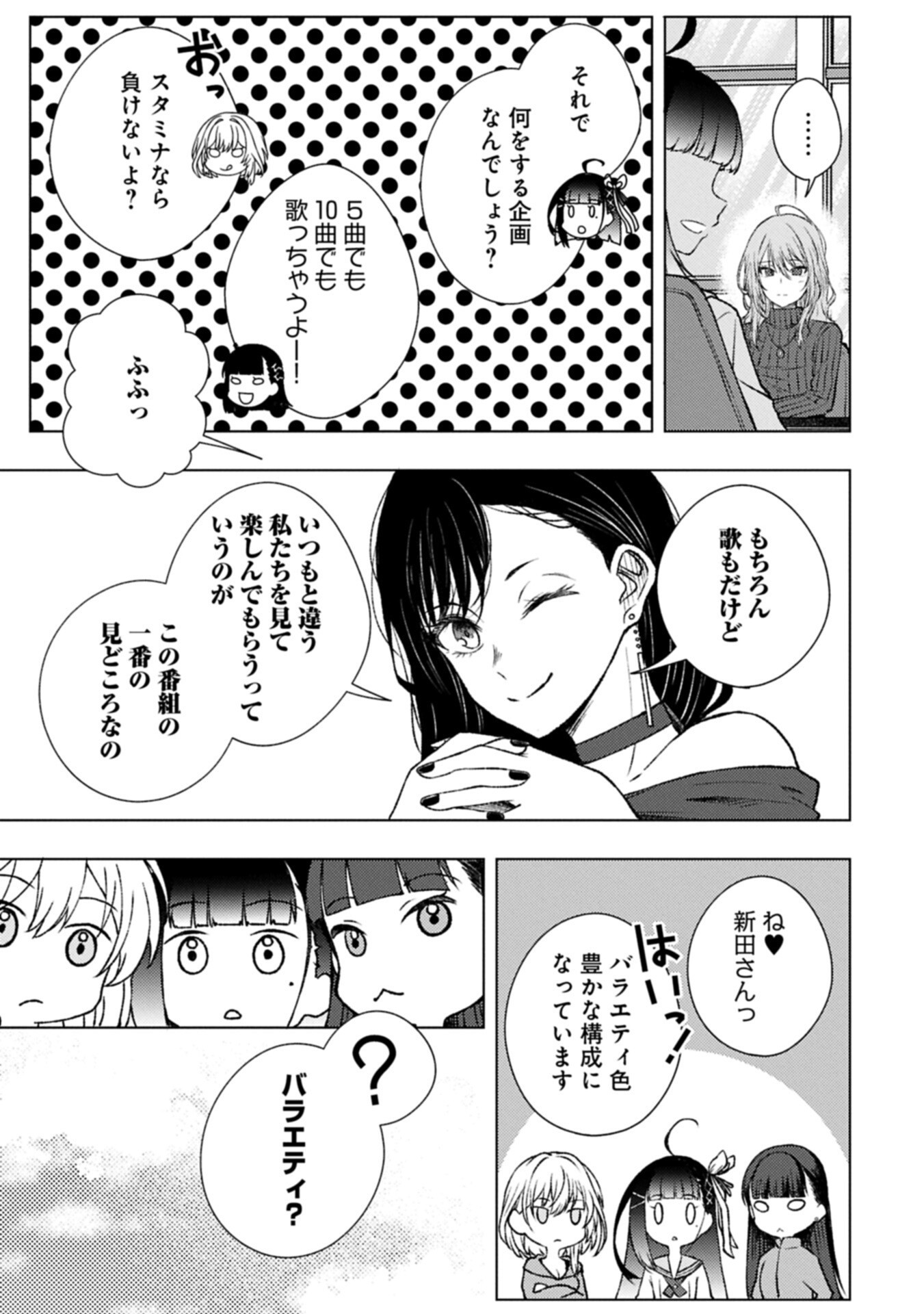 Utahime Dream Chapter 14.1 3ページ