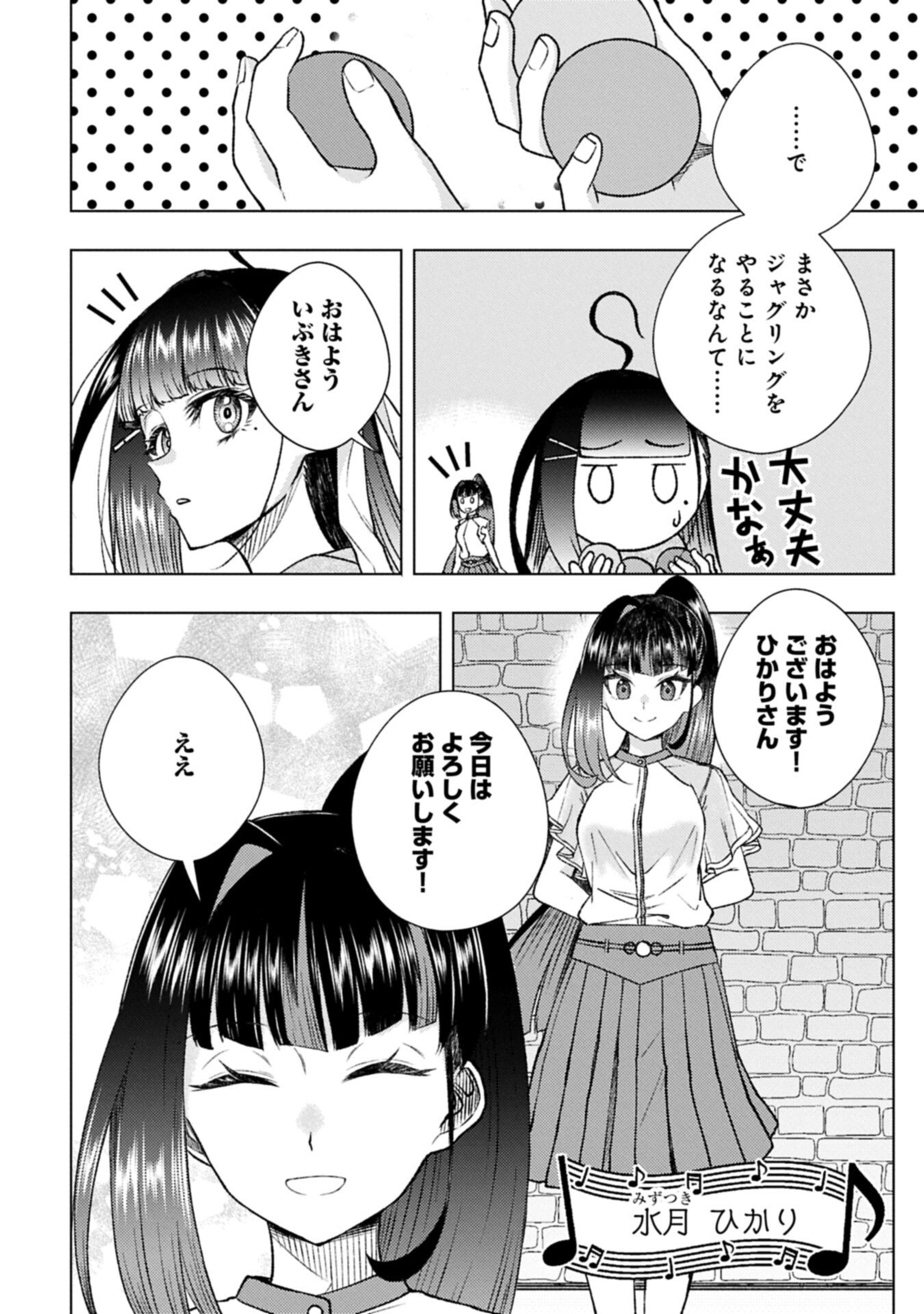 Utahime Dream Chapter 14.1 4ページ