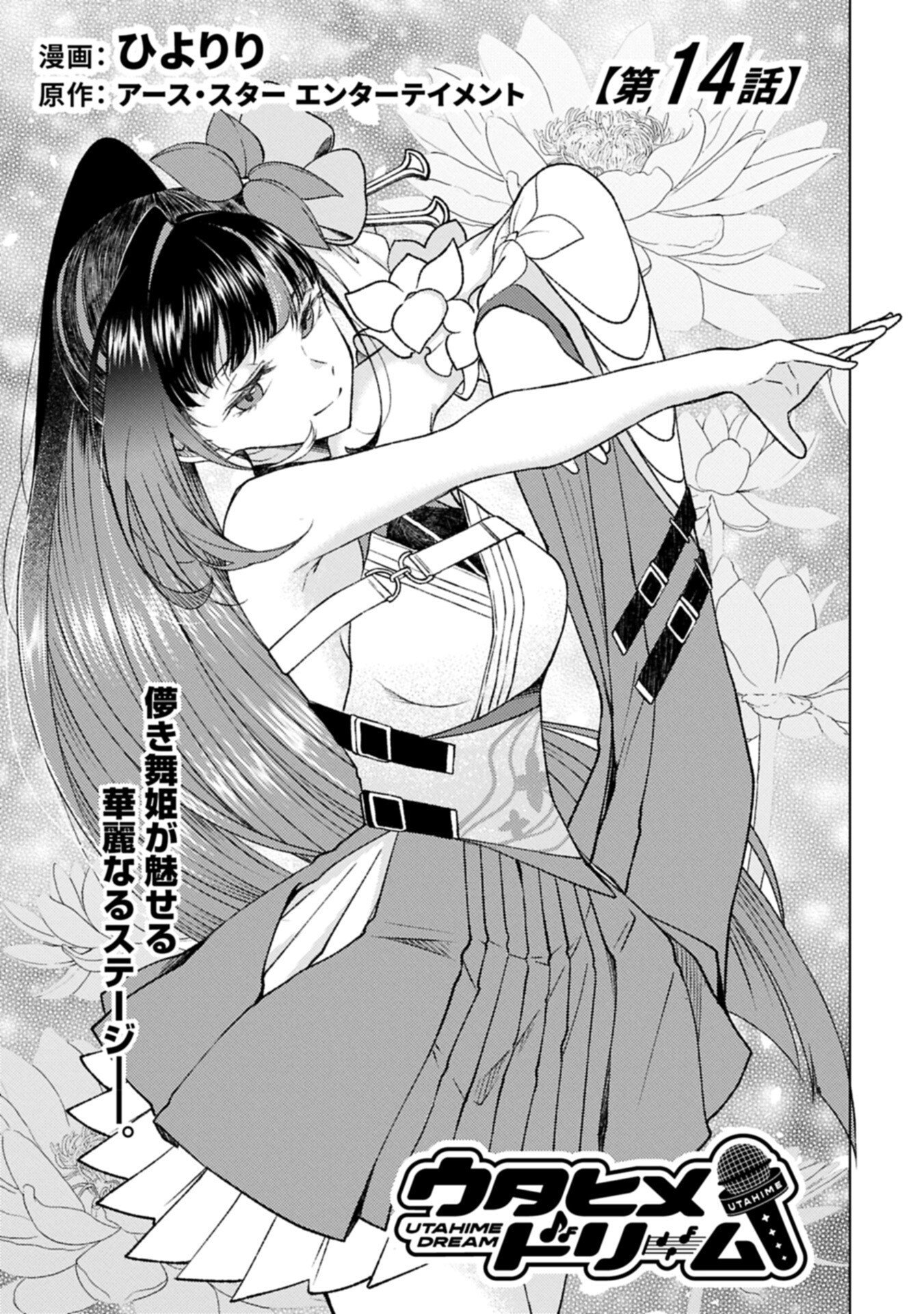 Utahime Dream Chapter 14.1 5ページ