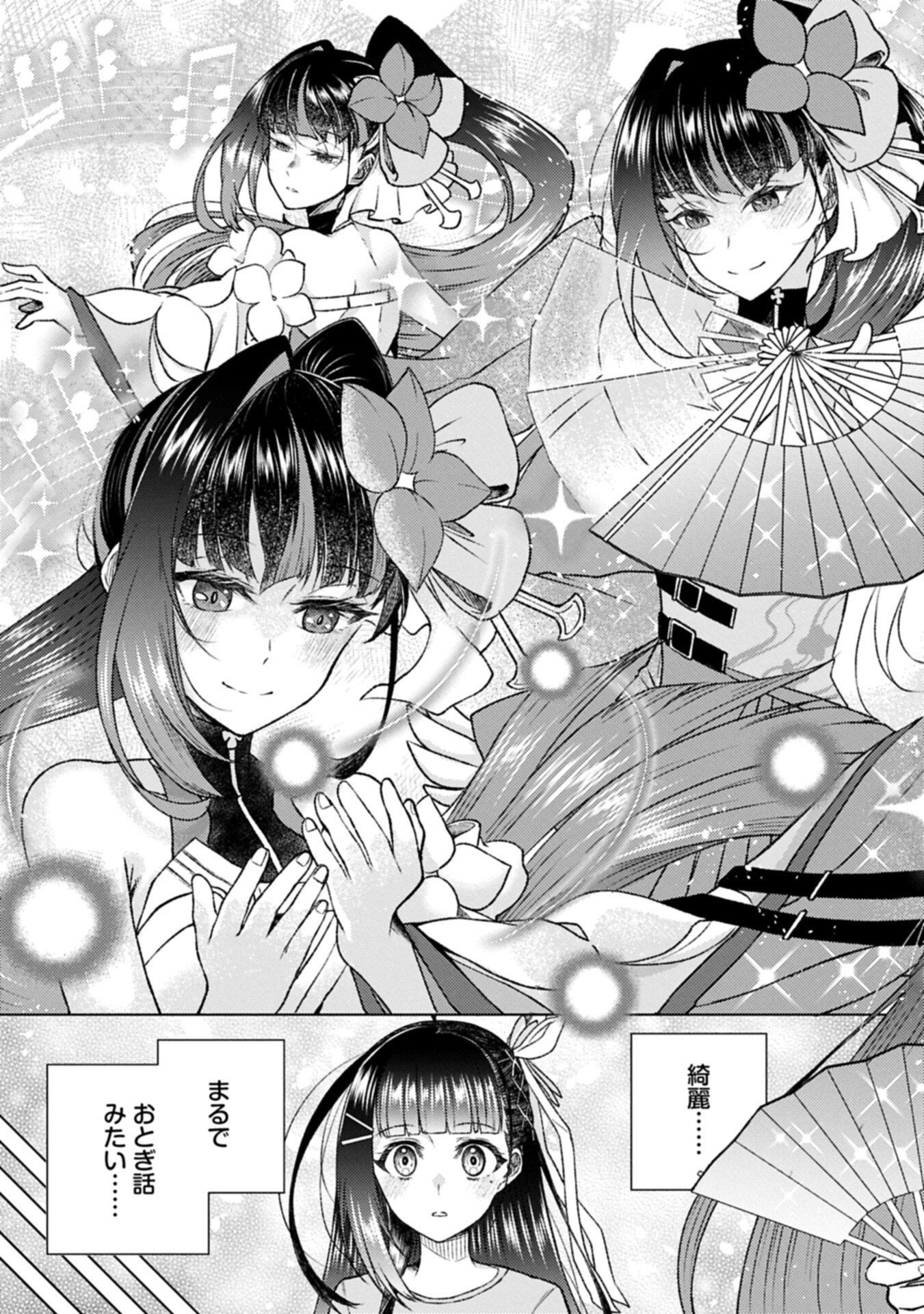 Utahime Dream Chapter 14.1 9ページ