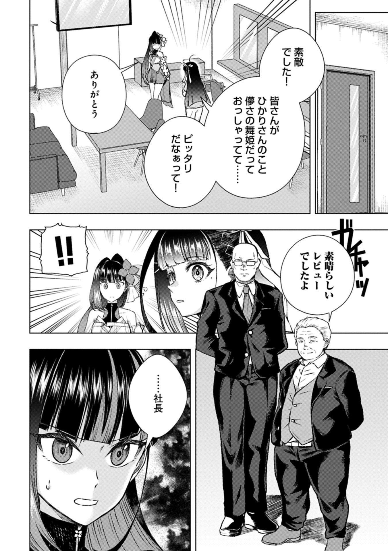 Utahime Dream Chapter 14.1 10ページ