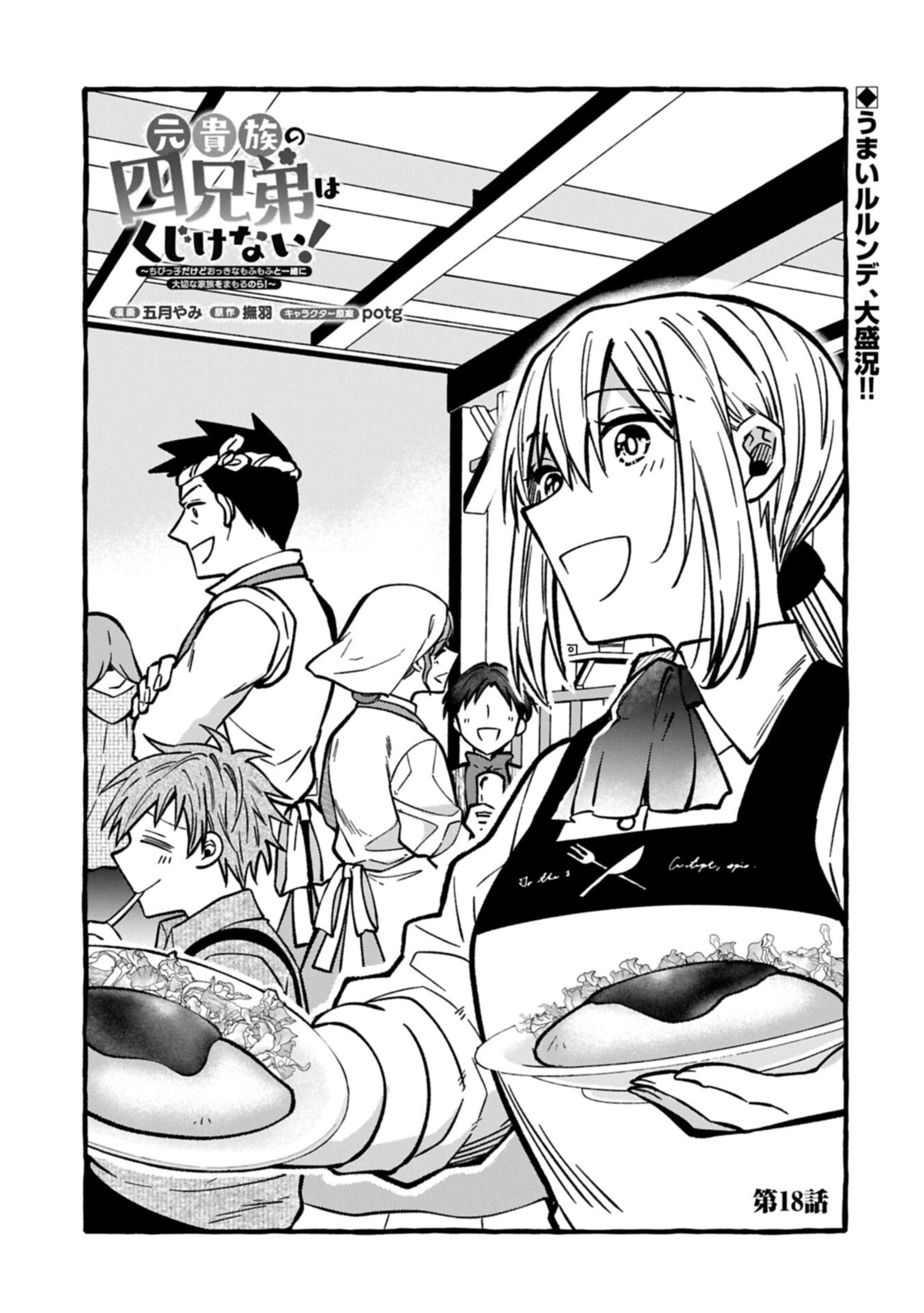Moto Kizoku no Yon Kyoudai wa Kujikenai Chapter 18.1 1ページ