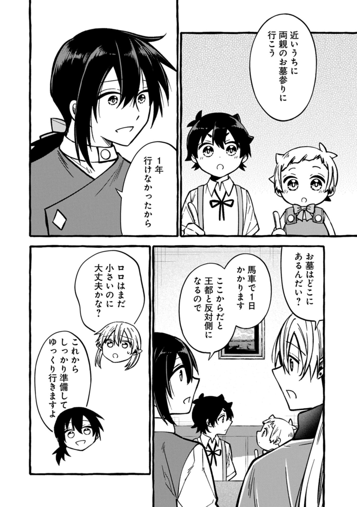 Moto Kizoku no Yon Kyoudai wa Kujikenai Chapter 18.1 2ページ