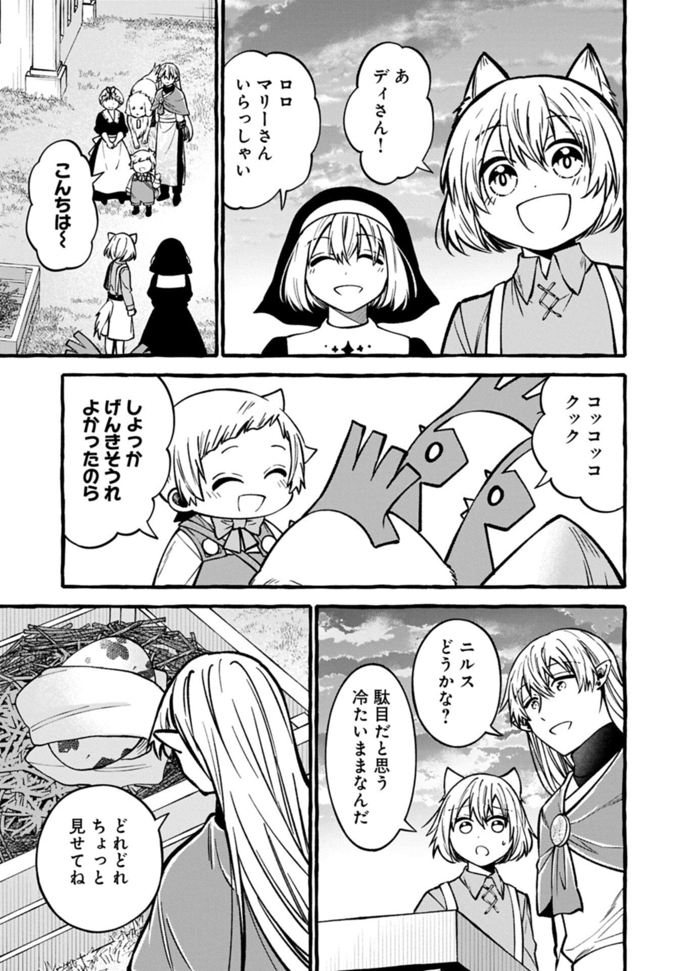 Moto Kizoku no Yon Kyoudai wa Kujikenai Chapter 18.1 11ページ