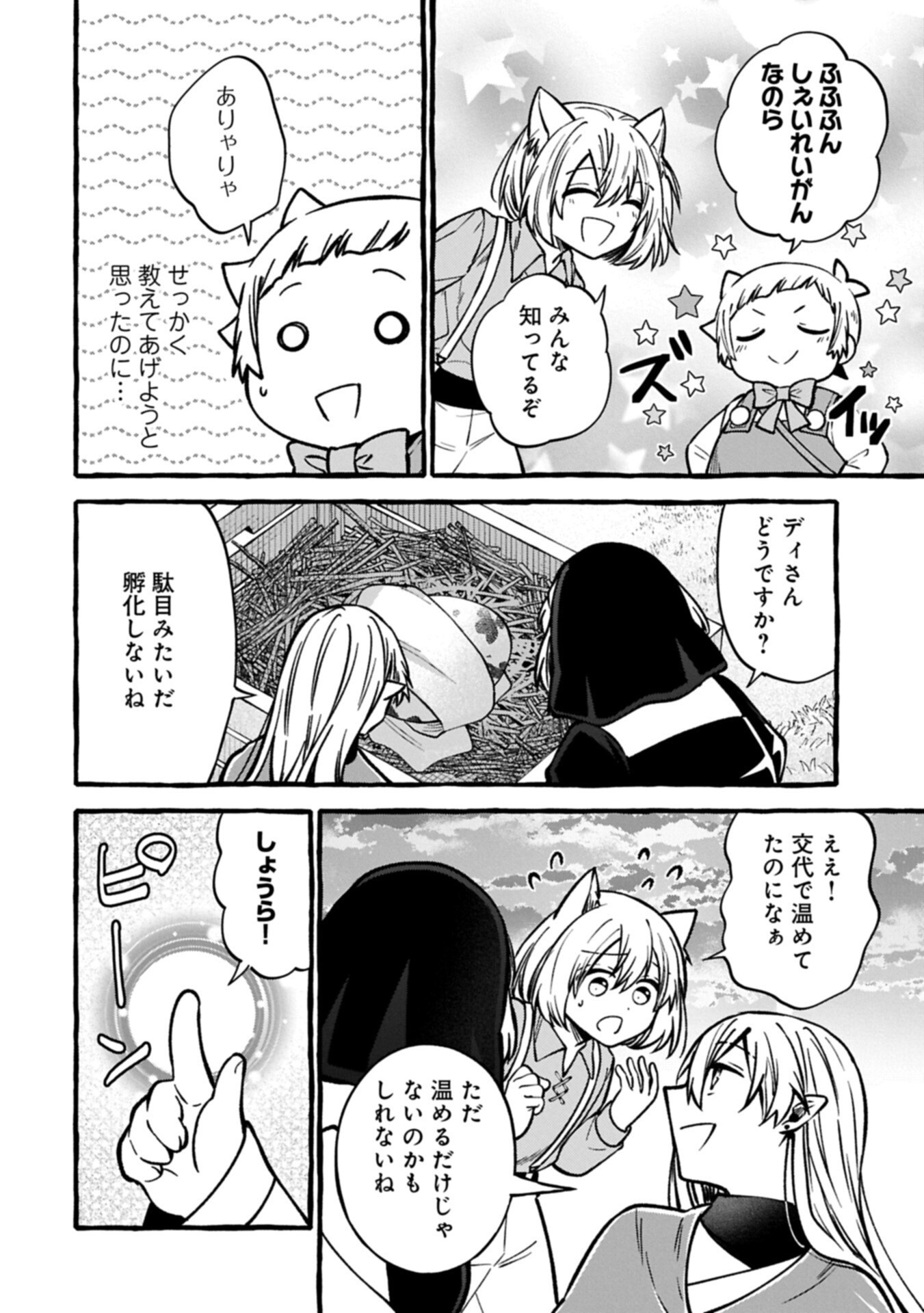 Moto Kizoku no Yon Kyoudai wa Kujikenai Chapter 18.1 12ページ