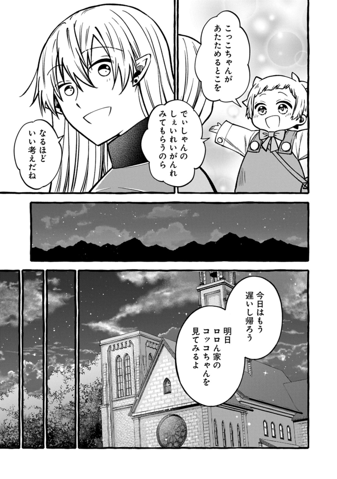 Moto Kizoku no Yon Kyoudai wa Kujikenai Chapter 18.1 13ページ