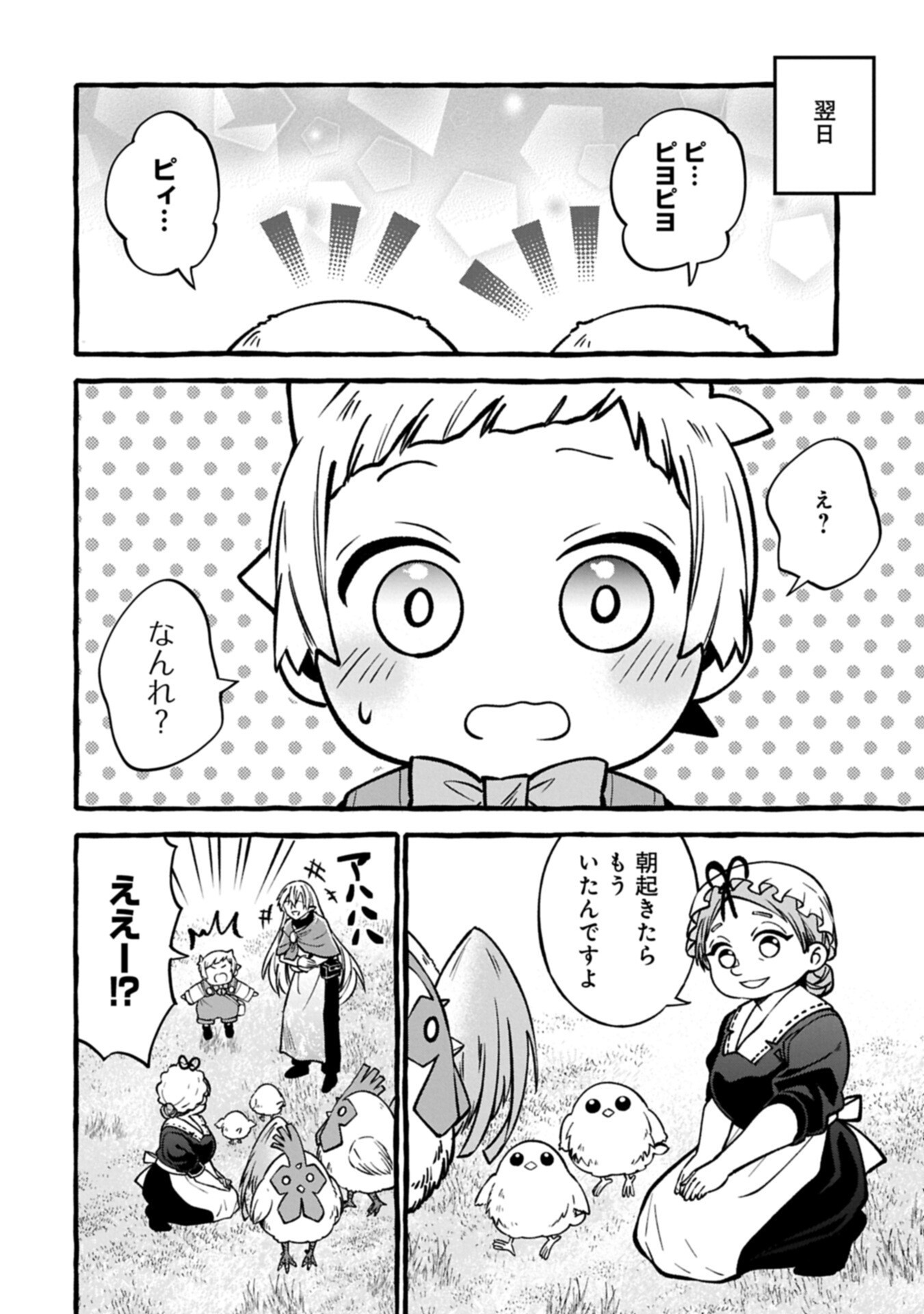Moto Kizoku no Yon Kyoudai wa Kujikenai Chapter 18.1 14ページ