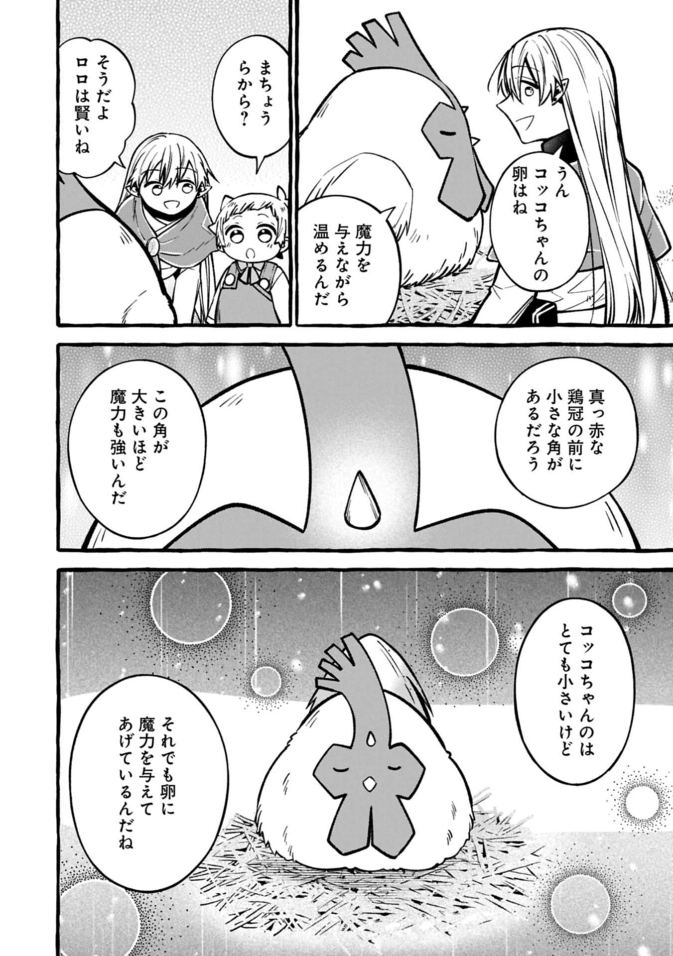 Moto Kizoku no Yon Kyoudai wa Kujikenai Chapter 18.1 16ページ