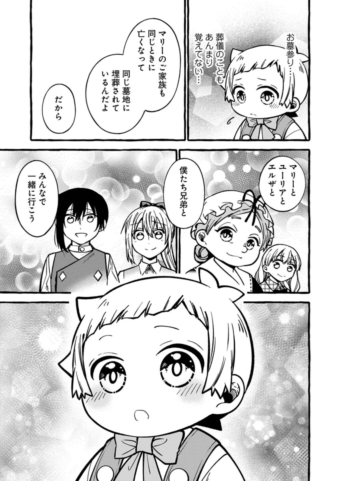 Moto Kizoku no Yon Kyoudai wa Kujikenai Chapter 18.1 3ページ
