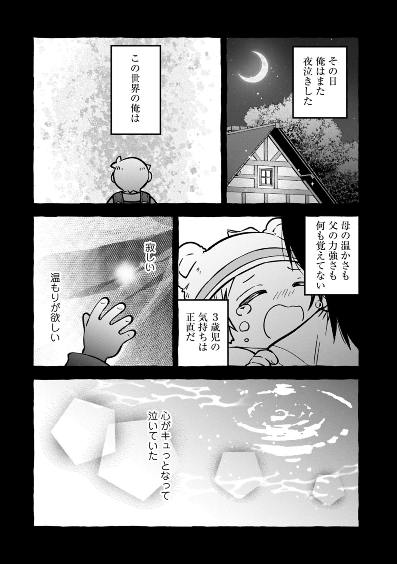 Moto Kizoku no Yon Kyoudai wa Kujikenai Chapter 18.1 4ページ