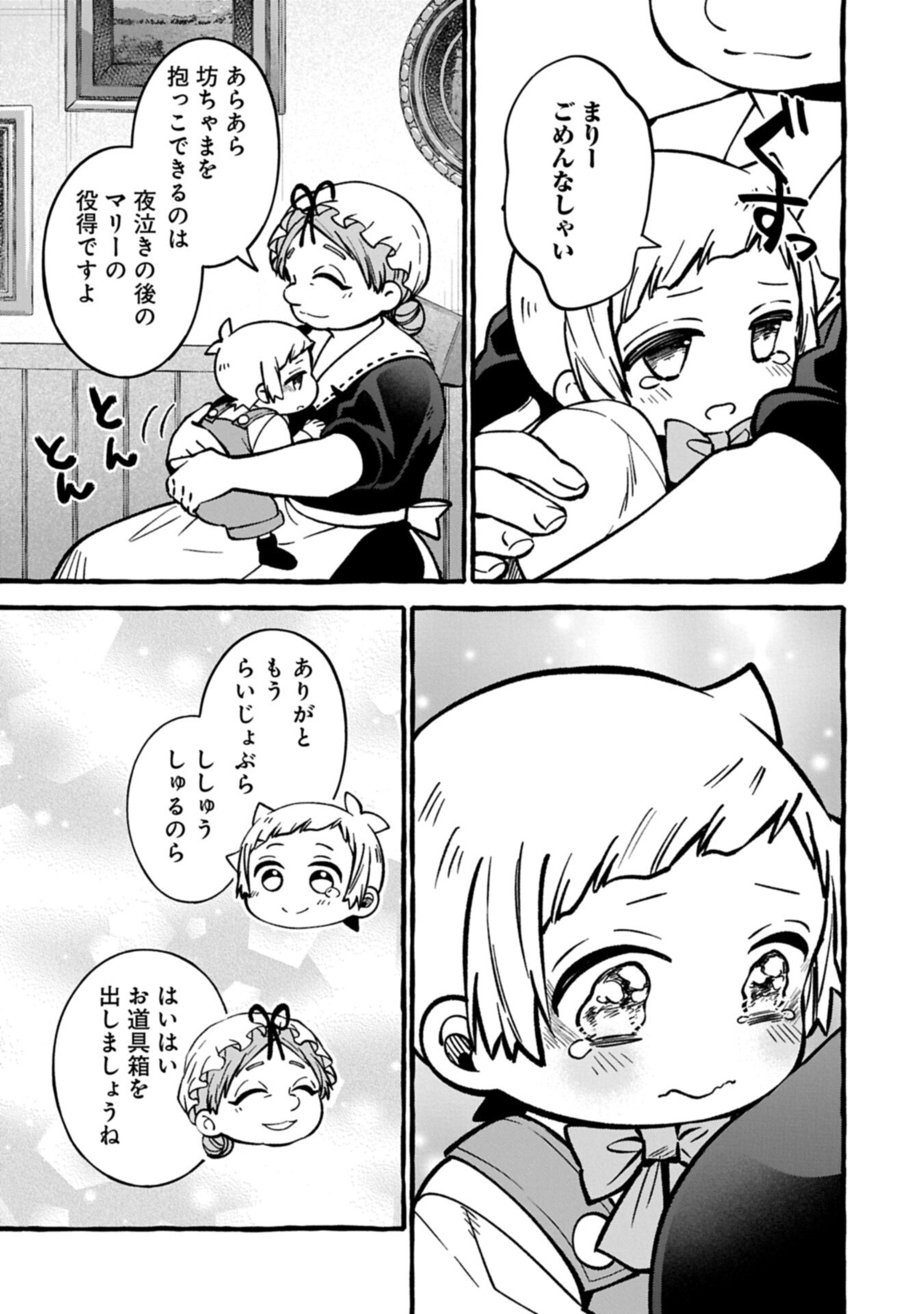 Moto Kizoku no Yon Kyoudai wa Kujikenai Chapter 18.1 5ページ