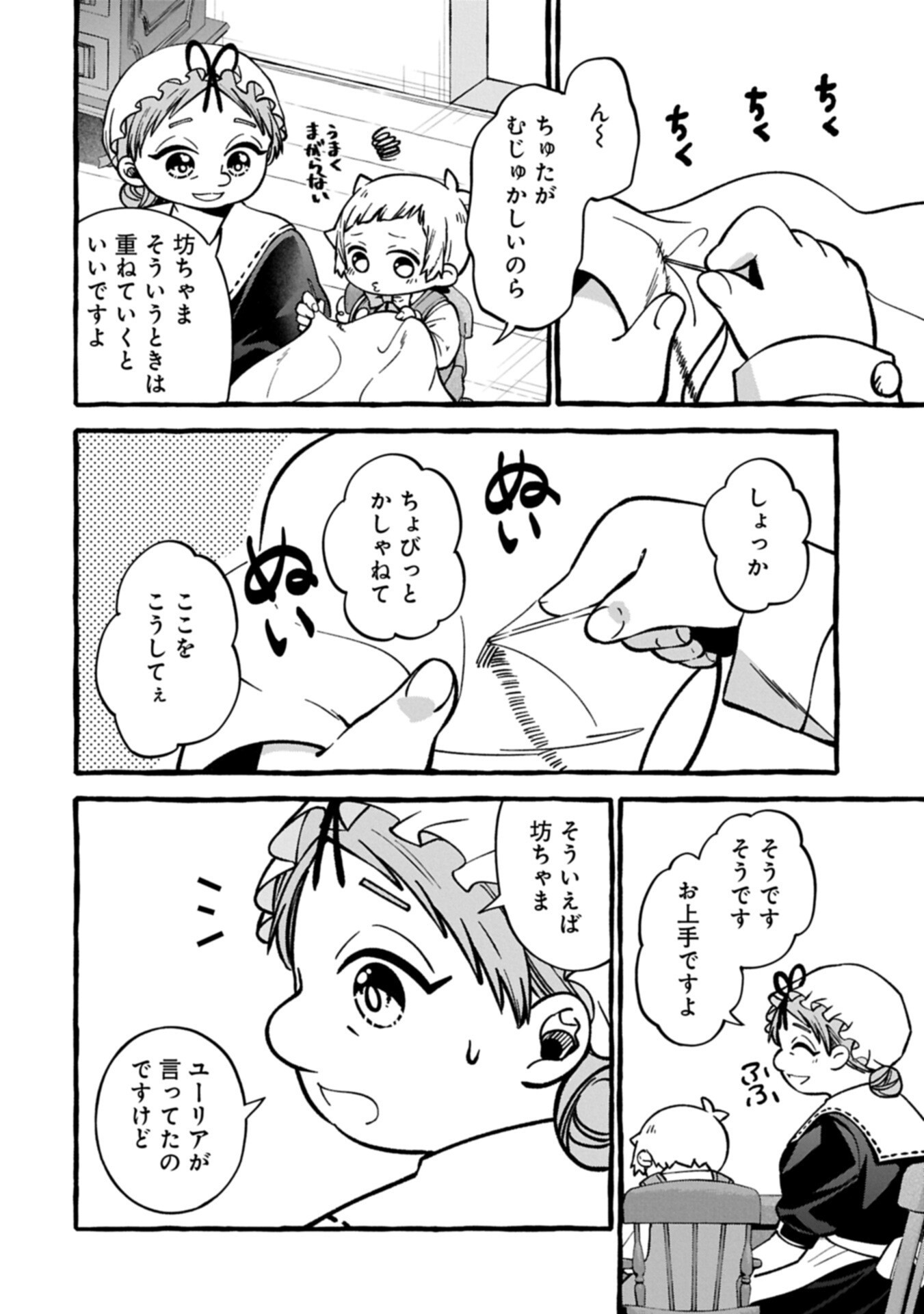 Moto Kizoku no Yon Kyoudai wa Kujikenai Chapter 18.1 6ページ