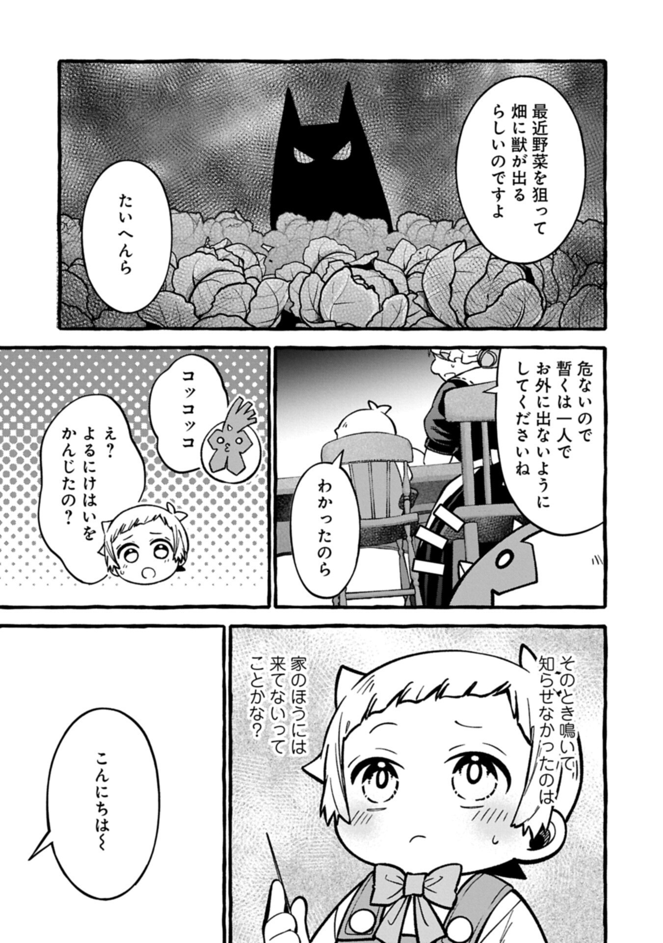 Moto Kizoku no Yon Kyoudai wa Kujikenai Chapter 18.1 7ページ