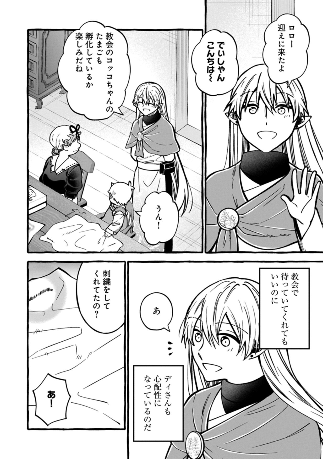 Moto Kizoku no Yon Kyoudai wa Kujikenai Chapter 18.1 8ページ