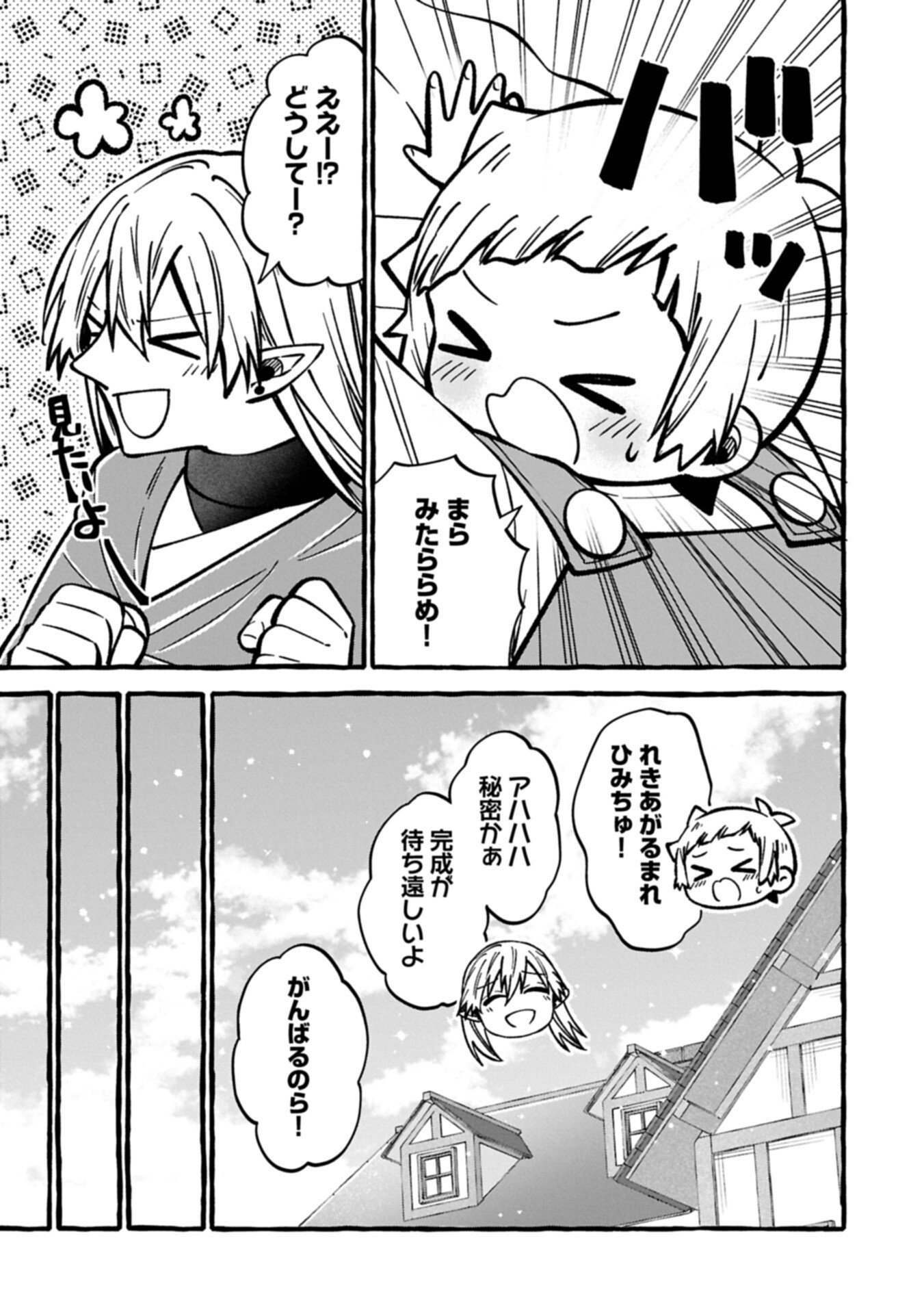Moto Kizoku no Yon Kyoudai wa Kujikenai Chapter 18.1 9ページ