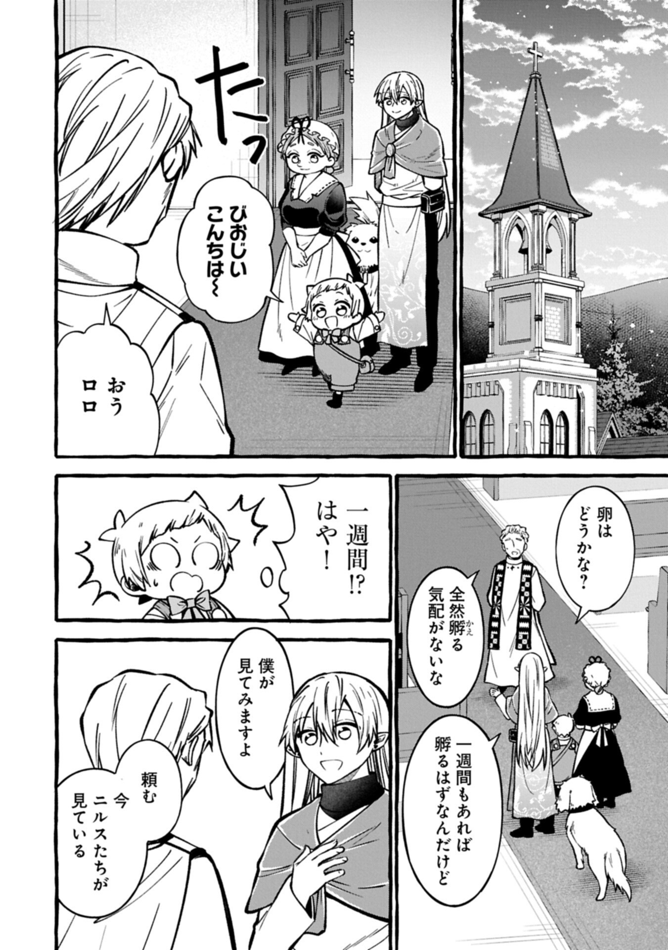 Moto Kizoku no Yon Kyoudai wa Kujikenai Chapter 18.1 10ページ