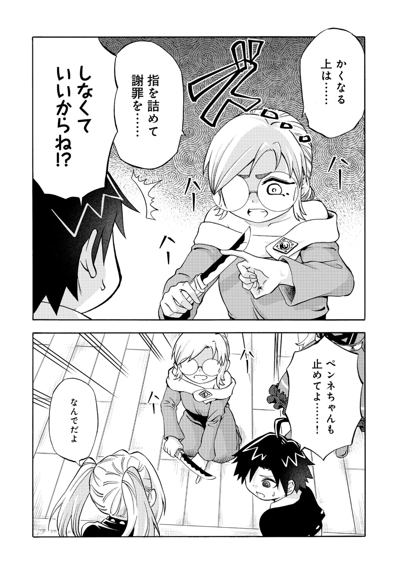 Isekai de Yakuza Hajimemashita Chapter 7.2 1ページ