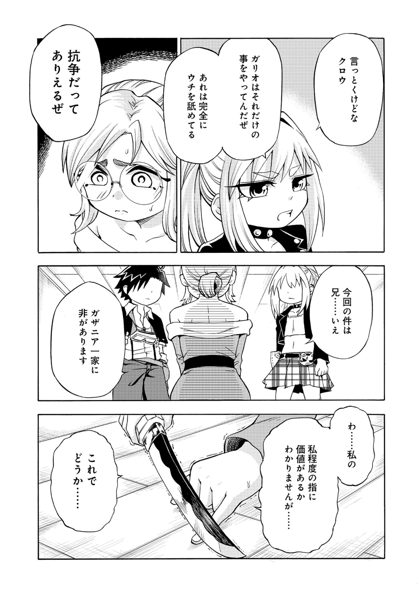 Isekai de Yakuza Hajimemashita Chapter 7.2 2ページ