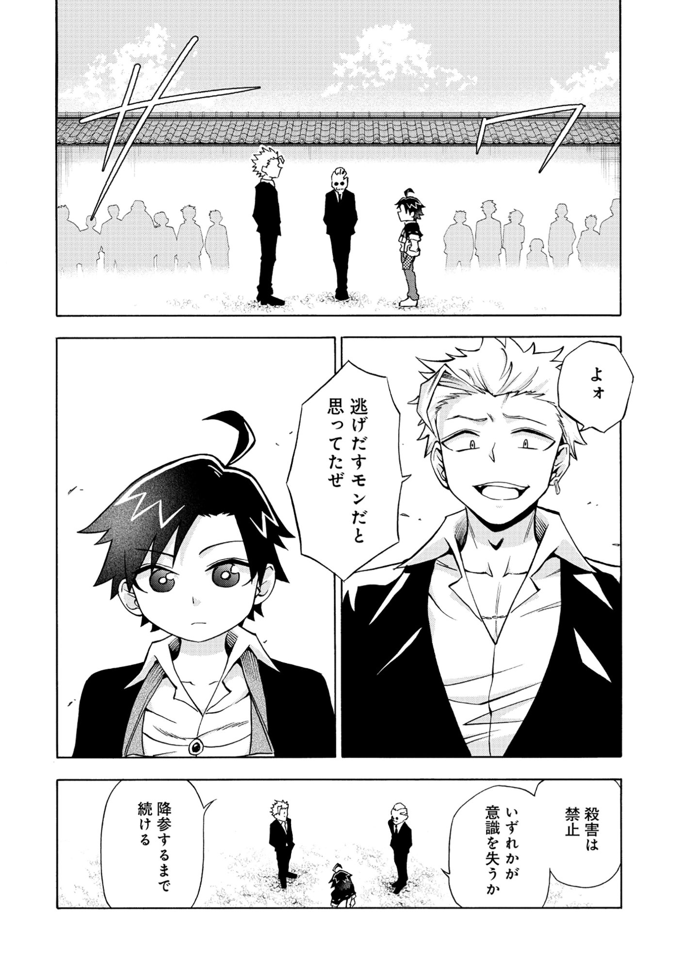 Isekai de Yakuza Hajimemashita Chapter 7.2 11ページ