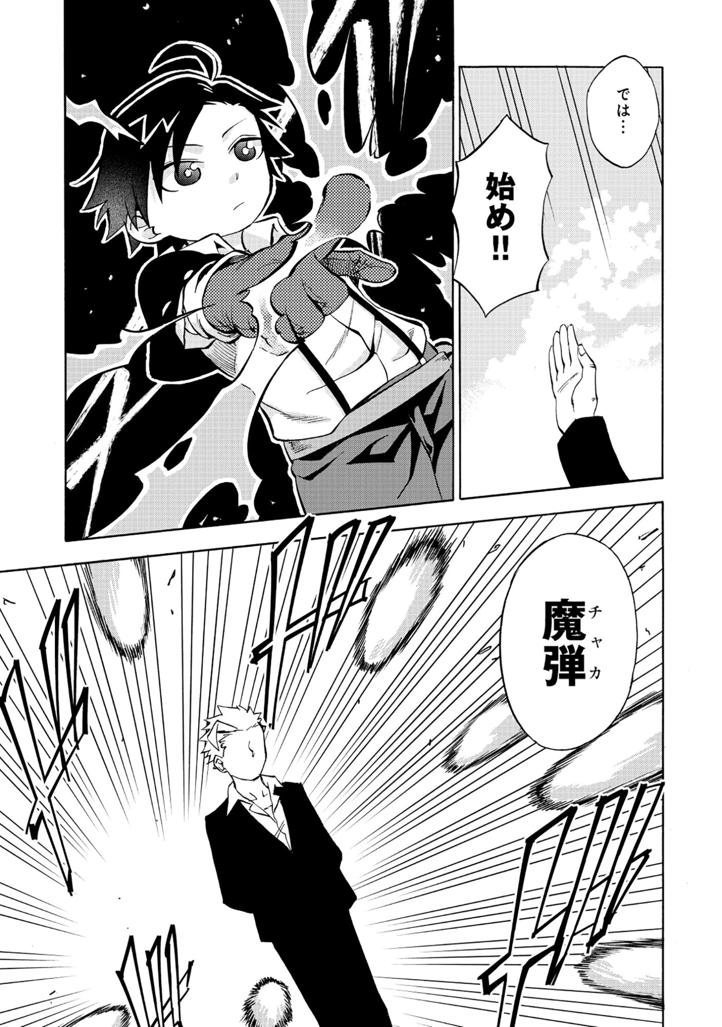 Isekai de Yakuza Hajimemashita Chapter 7.2 12ページ