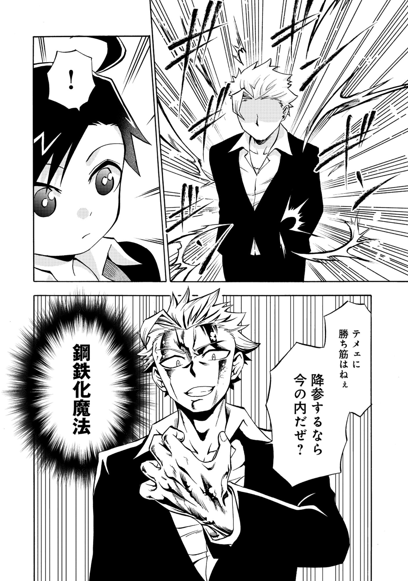 Isekai de Yakuza Hajimemashita Chapter 7.2 13ページ