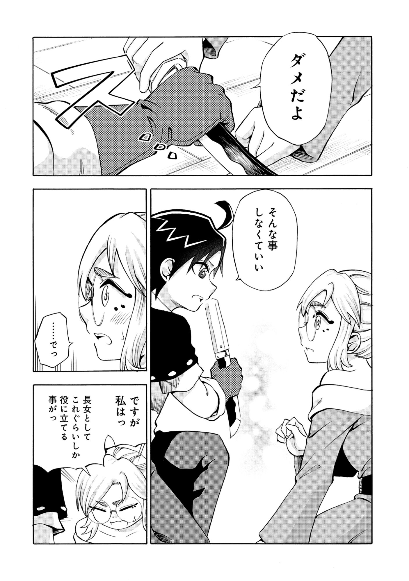 Isekai de Yakuza Hajimemashita Chapter 7.2 3ページ